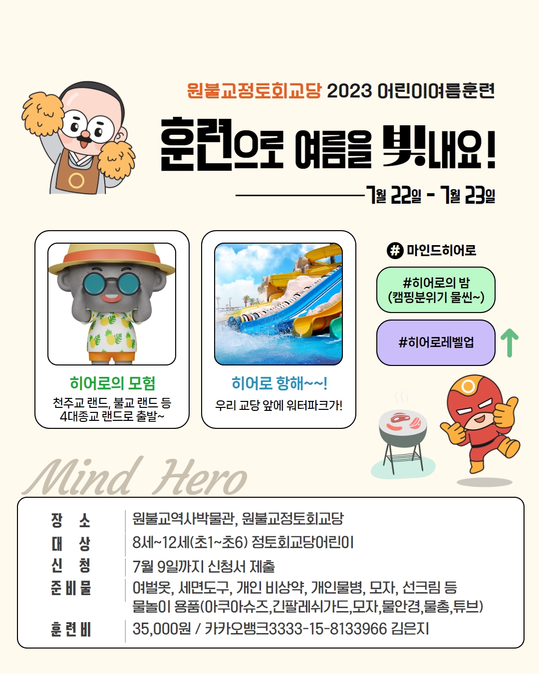 20230812_어린이여름훈련_포스터.jpg